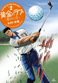 #TsuyoshiNakaima #GoldenRough2 ~Sota'sLove~2