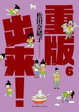 画像をギャラリービューアに読み込む, #松田奈緒子 #重版出来！６
