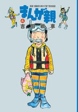 画像をギャラリービューアに読み込む, #吉田戦車 #まんが親４
