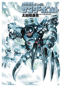 Mobile Suit Gundam Thunderbolt 6
Yasuo Ohtagaki
Shogakukan
Shogakukan: 9784091872692