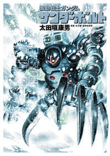 画像をギャラリービューアに読み込む, ＃太田垣康男 画 ＃機動戦士ガンダム　サンダーボルト　　　６ : オオタガキヤスオ : Mobile Suit Gundam Thunderbolt 6 : Ootagaki Yasuo : 9784091872692
