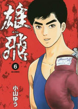 画像をギャラリービューアに読み込む, #小山ゆう #雄飛６
