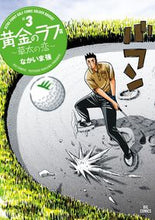 Load image into Gallery viewer, #NakaemaTsuyoshi #OugonNoRough2_SotaNoKoi_3
