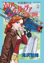 Load image into Gallery viewer, #SeihoTakizawa #MariaMantegazzaTheFemaleAviator02
