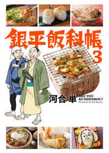 画像をギャラリービューアに読み込む, #河合単 #銀平飯科帳３
