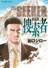 画像をギャラリービューアに読み込む, #谷口ジロー #新装版捜索者
