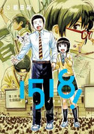 #相田裕 #イチゴーイチハチ！３