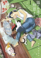 画像をギャラリービューアに読み込む, オジロマコト / 猫のお寺の知恩さん１
