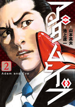 画像をギャラリービューアに読み込む, #池上遼一 #アダムとイブ２
