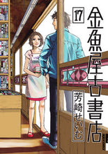 画像をギャラリービューアに読み込む, #芳崎せいむ #金魚屋古書店１７
