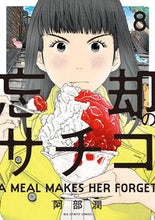 画像をギャラリービューアに読み込む, #阿部潤 #忘却のサチコ８

