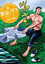 画像をギャラリービューアに読み込む, #なかいま強 #黄金のラフ２～草太の恋～６

