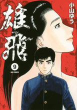 画像をギャラリービューアに読み込む, #小山ゆう #雄飛９
