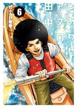 画像をギャラリービューアに読み込む, ＃のりつけ　雅春　著 ＃しあわせアフロ田中　　　６ ﾉﾘﾂｹﾏｻﾊﾙ :9784091893772
