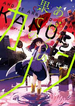 画像をギャラリービューアに読み込む, #米代恭 #あげくの果てのカノン３
