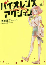 画像をギャラリービューアに読み込む, 浅井蓮次 / バイオレンスアクション１
