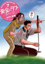 画像をギャラリービューアに読み込む, ＃なかいま　強　著 ＃黄金のラフ２～草太の恋～　　　７ ﾅｶｲﾏﾂﾖｼ :9784091894960
