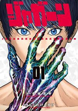 画像をギャラリービューアに読み込む, ＃にしだ　けんすけ　画 ＃ジャガーン　　　１ ﾆｼﾀﾞｹﾝｽｹ :9784091895059
