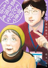 画像をギャラリービューアに読み込む, #柏木ハルコ #健康で文化的な最低限度の生活５

