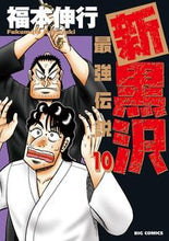 画像をギャラリービューアに読み込む, #福本伸行 #新黒沢最強伝説１０
