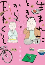画像をギャラリービューアに読み込む, #安倍夜郎 #生まれたときから下手くそ２
