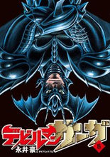 画像をギャラリービューアに読み込む, #永井豪 #デビルマンサーガ６

