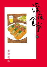 画像をギャラリービューアに読み込む, #安倍夜郎 #深夜食堂１９
