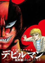 画像をギャラリービューアに読み込む, #永井豪 #画業５０周年愛蔵版デビルマン１
