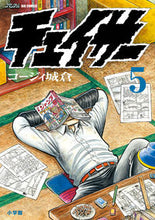画像をギャラリービューアに読み込む, #コージィ城倉 #チェイサー５
