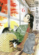 画像をギャラリービューアに読み込む, オジロマコト / 猫のお寺の知恩さん６

