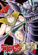画像をギャラリービューアに読み込む, #永井豪 #デビルマンサーガ７

