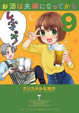 画像をギャラリービューアに読み込む, #クリスタルな洋介 #お酒は夫婦になってから９
