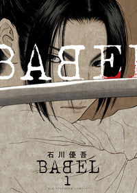 ＃石川　優吾　著 ＃ＢＡＢＥＬ　　　１ ｲｼｶﾜﾕｳｺﾞ :9784091898760