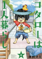 コタローは１人暮らし　４ 津村マミ ﾂﾑﾗﾏﾐ 小学館 小学館 :9784091898821