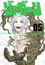 画像をギャラリービューアに読み込む, ＃にしだ　けんすけ　画 ＃ジャガーン　　　５ ﾆｼﾀﾞｹﾝｽｹ :9784091898937

