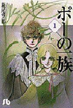 Load image into Gallery viewer, Moto Hagio / Poe no Ichizoku 1

