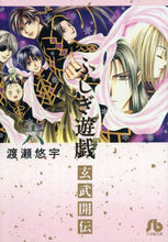 Load image into Gallery viewer, Yuu Watase / Fushigi Yûgi: Genbu Kaiden 6
