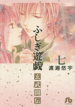 Load image into Gallery viewer, 渡瀬悠宇 / ふしぎ遊戯玄武開伝７
