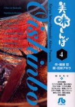 画像をギャラリービューアに読み込む, 花咲アキラ / 美味しんぼ４
