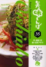 画像をギャラリービューアに読み込む, 花咲アキラ / 美味しんぼ３５
