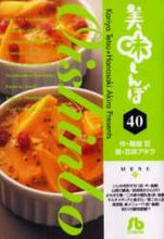 画像をギャラリービューアに読み込む, 雁屋哲 / 美味しんぼ４０
