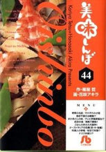 画像をギャラリービューアに読み込む, #雁屋哲 #美味しんぼ４４
