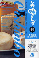 画像をギャラリービューアに読み込む, 雁屋哲 / 美味しんぼ４９

