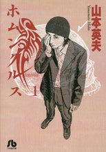 画像をギャラリービューアに読み込む, 山本英夫 / ホムンクルス１
