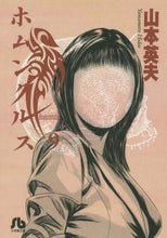 画像をギャラリービューアに読み込む, 山本英夫 / ホムンクルス９
