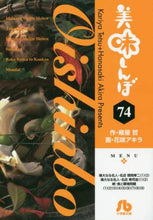画像をギャラリービューアに読み込む, 雁屋哲 / 美味しんぼ７４

