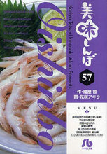 画像をギャラリービューアに読み込む, 雁屋哲 / 美味しんぼ５７
