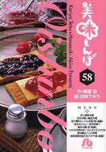 画像をギャラリービューアに読み込む, 雁屋哲 / 美味しんぼ５８
