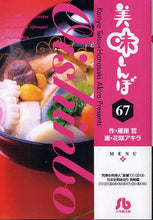 画像をギャラリービューアに読み込む, 雁屋哲 / 美味しんぼ６７
