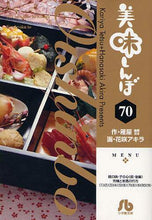 画像をギャラリービューアに読み込む, 雁屋哲 / 美味しんぼ７０
